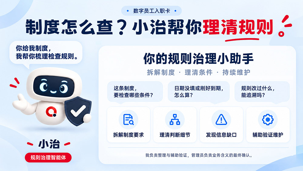 小治制度规则检查示例