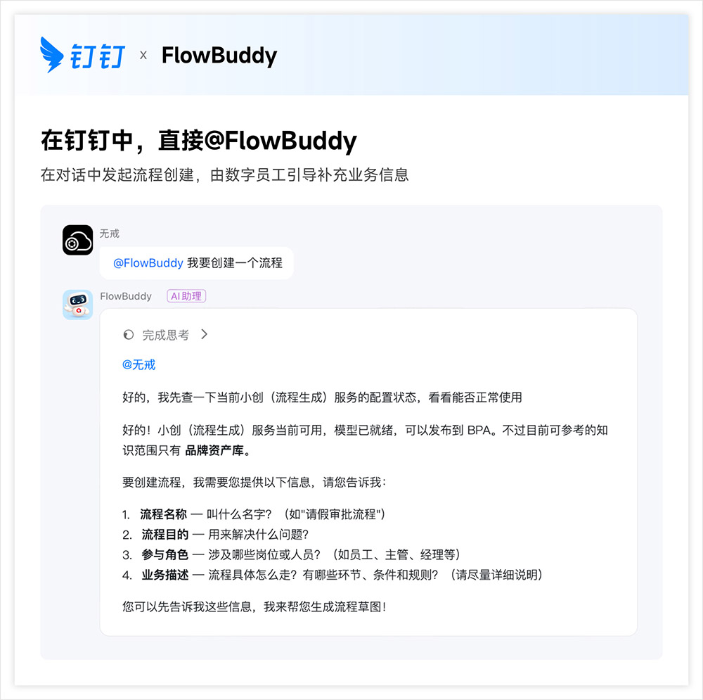 在钉钉中直接调用FlowBuddy创建流程