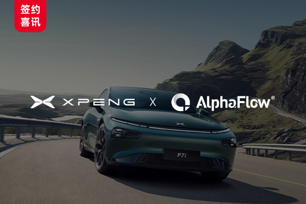 Xiaopeng Motors chooses AlphaFlow to build a process asset management platform