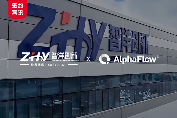 Zhiyang Innovation selects AlphaFlow to lead the standardization of AI+ operation and maintenance processes