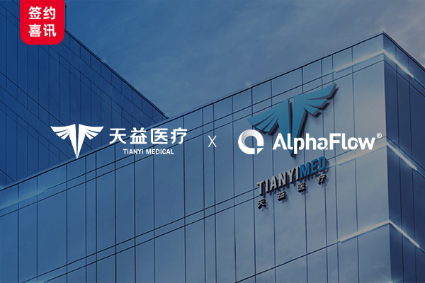 Listed company Tianyi Medical selects AlphaFlow