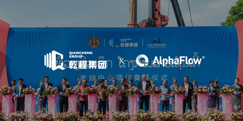 老挝乾程集团选用AlphaFlow打造统一流程自动化平台
