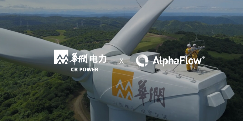 华润新能源选用AlphaFlow深化信创应用