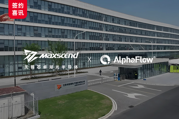 射频芯片新锐芯卓半导体选用AlphaFlow