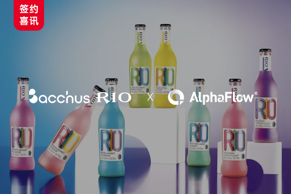 RIO × AlphaFlow：巴克斯酒业流程治理体系重构升级