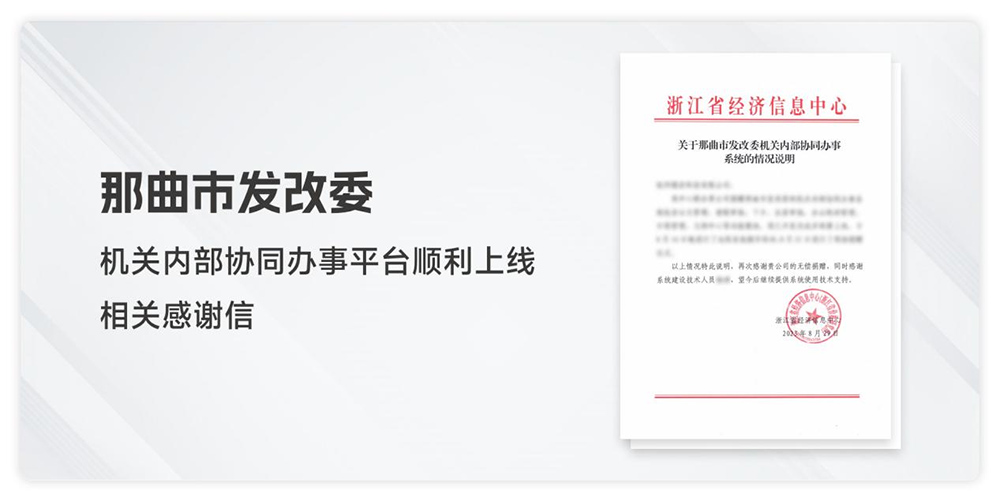 那区市发改委机关内部协仙办事平台顺利上线相关感谢信