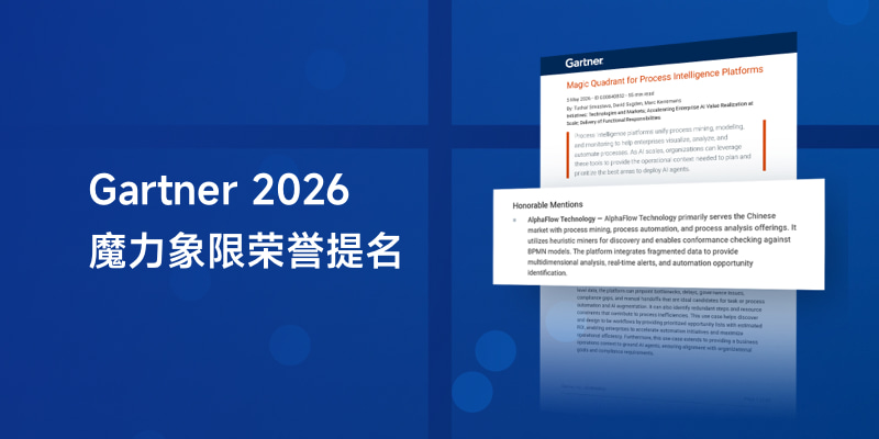 微宏AlphaFlow被列入Gartner 2026流程智能平台魔力象限荣誉提名