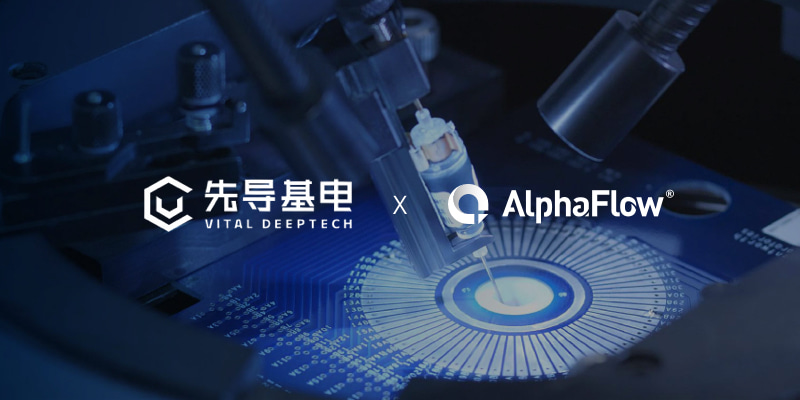 集成电路龙头先导基电选用微宏AlphaFlow搭建流程资产底座