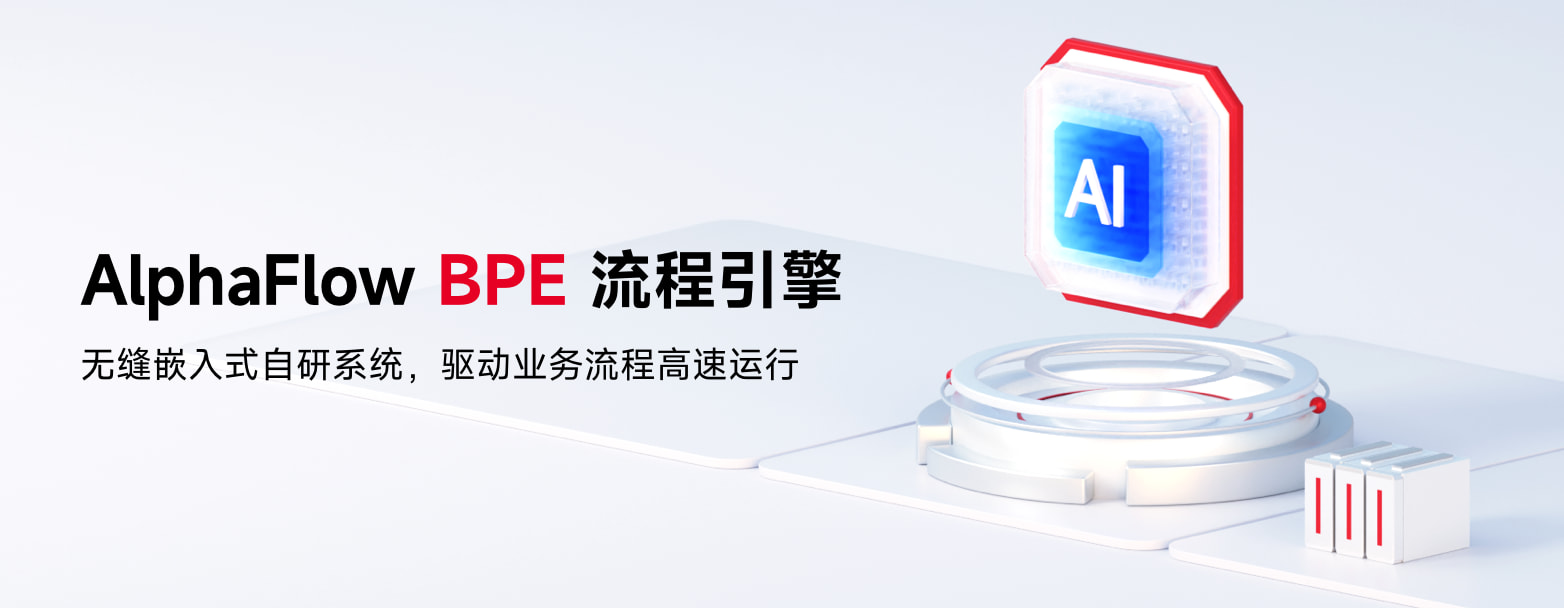 BPE流程引擎